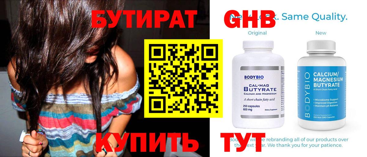 БУТИРАТ  Вход с VPN  Карачаевск  БУТИРАТ GHB 