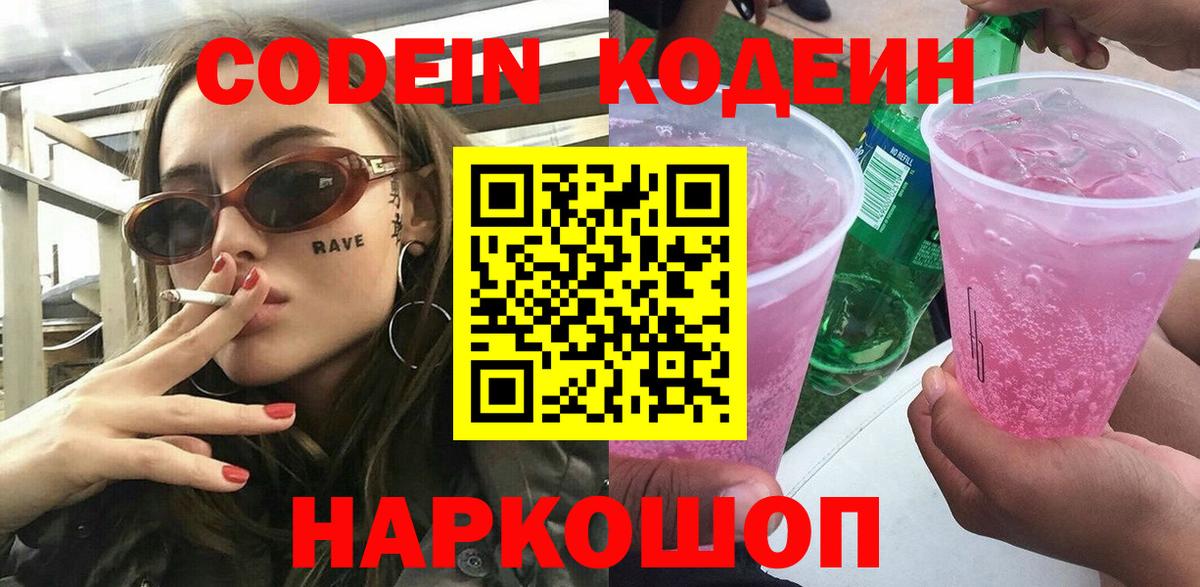 Кодеиновый сироп Lean Purple Drank Карачаевск