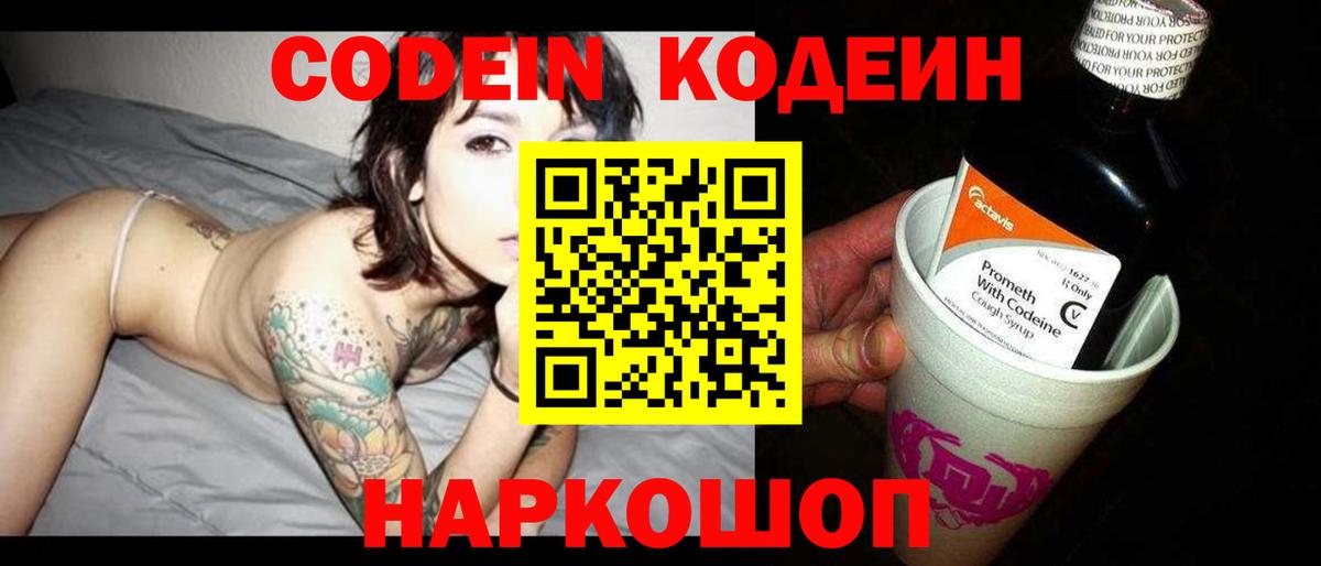 Codein напиток Lean (лин)  Вход с VPN  Карачаевск  Кодеин Purple Drank 