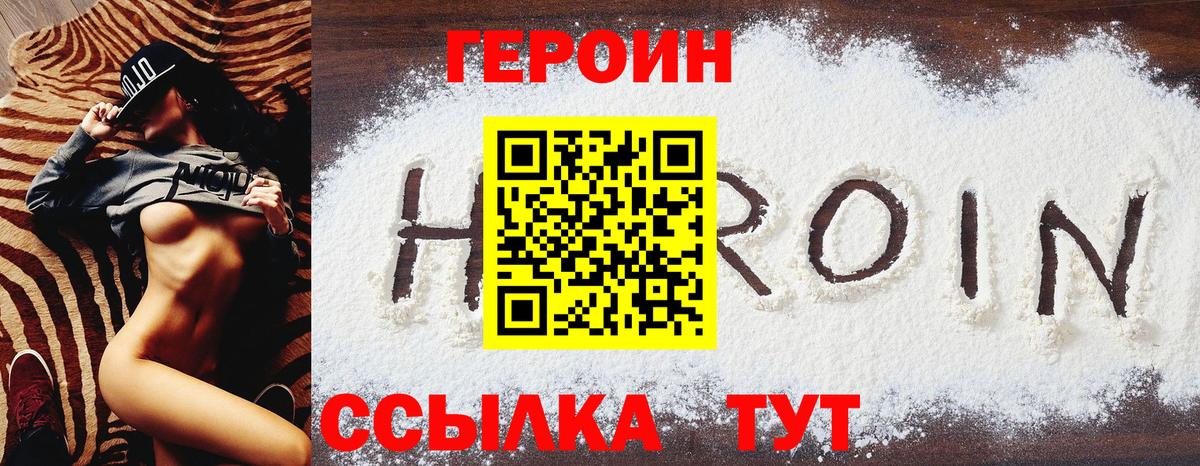 Героин белый Карачаевск