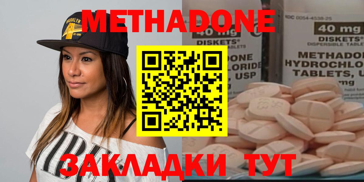 Карачаевск  МЕТАДОН белоснежный  МЕТАДОН methadone  Вход с VPN 