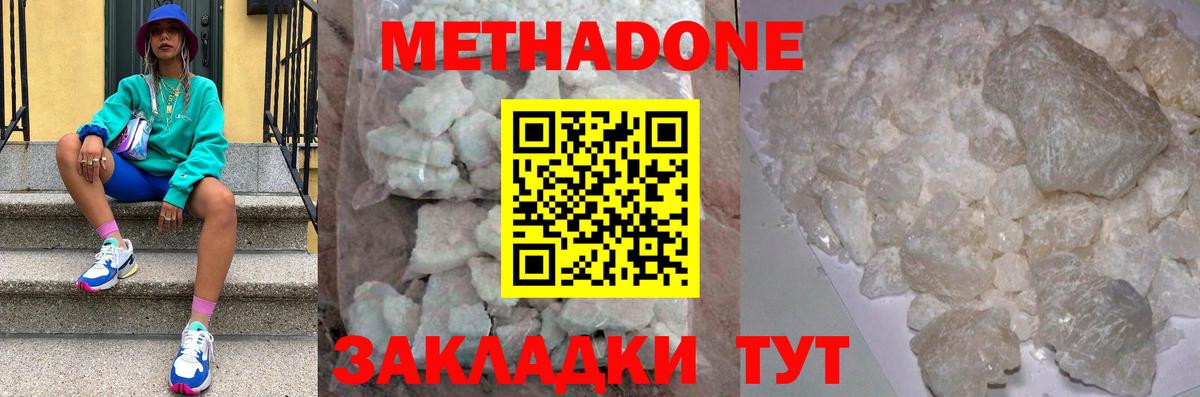 МЕТАДОН VHQ Карачаевск